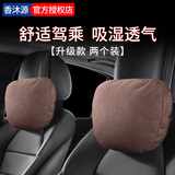 香汇源汽车头枕腰靠套装车用品座椅靠枕汽车装饰靠 头枕- 摩卡棕- 2个