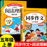 2025五年级同步作文上册+下册配套人教版 小学语文作文书大全 阅读理解强化训练同步练字帖课外书必读正版专项训练 黄冈优秀满分作文选寒假作业部编版人教上 下 【2册】同步作文+阅读理解 上册