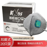 成楷科技 kn95口罩 独立包装 春节出行 活性炭带阀 防护成人防雾霾防甲醛防尘油漆工业粉尘劳保喷漆 KN95级耳戴式20只装