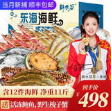 【现货】轩农谷海鲜礼盒海鲜大礼包水产鲜活冷冻套餐组合国庆礼品 2598型含12件海鲜净重11斤