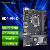 昂达（ONDA）9D4-VH-D（Intel LGA 1151）支持6789代处理器 主板