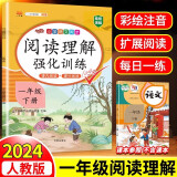 小学阅读理解一年级下册阅读理解强化训练专项训练书小学语文同步强化训练题练习册课外阅读理解每日一练