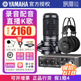 YAMAHA雅马哈声卡UR22C手机电脑直播K歌话筒套装专业录音配音有声书设备 UR22C+铁三角AT2020+K52套装
