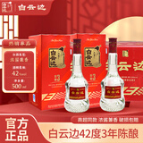 白云边三年陈酿42度 500ml*6瓶 整箱 浓酱兼香型白酒 湖北名酒 42%vol 500mL 12瓶