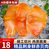 海皇湾 新鲜赤贝肉生吃日式刺身料理冰鲜赤贝肉开袋即食70g