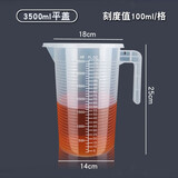 量杯带刻度奶茶店用大容量壶塑料毫升带盖量筒大量桶5000ml食品级 平面盖 3500ml