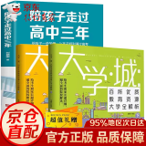 【现货-官方正版】2024全2册 大学城 百所优质教育资源大学全解析上下册大学城张雪峰 理想大学城  高校填报指南中国大学介绍书走进大学城 大学专业就业指南 成为学霸从大学选起  成为学霸-从大学选起