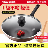 爱仕达（ASD）炒锅不粘锅燃气灶电磁炉平底炒菜锅小家用轻便少烟加厚复底煎锅大 燃气电磁炉通用丨 30cm