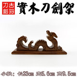 古羽古龙实木刀剑架长短刀剑装饰摆放展示架剑托客厅书房办公室木质架 小款