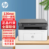 惠普（HP）136a A4黑白激光多功能一体机 1136w手机无线 三合一 136nw有线网共享 商务办公家用 高速稳定输出 136nw有线无线三合一 全新原装机 全国联保 包开专票