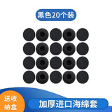 适用森海塞尔MX375365耳塞绵vivo苹果耳机海绵套oppo加厚耳棉5s耳套配件防滑防掉华为耳棉 加厚【黑色20个装】送PP盒