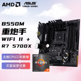 AMD 锐龙R7 5700X 搭华硕（ASUS）TUF GAMING B550M-PLUS WIFI II 重炮手 CPU主板套装