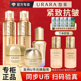 悠莱水乳套装恒采之能抗皱紧致补水保湿化妆品官方店东京营自旗舰款 滋润型：水+乳+眼+精+霜