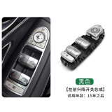 适用奔驰C级GLC260 CLS300车窗按钮C200 C260L玻璃升降器按键开关 【主驾驶开关总成】黑色底座