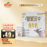 皇氏乳业皇家水牛纯牛奶200ml*12盒水牛奶 儿童成人奶 7.6g蛋白礼盒装