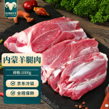 往来白丁 内蒙古羊腿肉1kg 新鲜羊肉去骨羊肉块冷冻涮串烧烤火锅食材 生鲜