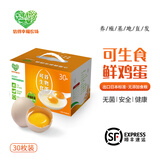 信得幸福农场 无菌蛋可生食新鲜鸡蛋富硒无抗寿喜烧溏心蛋温泉蛋 30枚 黄心系列 60g±5g/枚