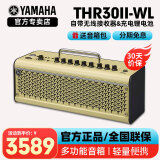 雅马哈（YAMAHA）吉他音箱THR5/THR10II/30WL便携式可充电蓝牙吉他贝 THR30II-WL(30W+蓝牙+锂电池)