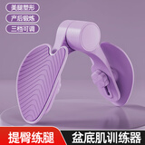 盆底肌训练器夹腿器女士产后锻炼美腿神器家用练大腿内侧腿部器材 紫色 基础款（升级旋钮调节）
