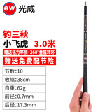 光威（GW） 迷你鱼竿短节手杆碳素袖珍钓竿超短钓鱼竿 【小飞虎】3.0米+备用杆稍