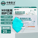 中体倍力N95医用防护口罩一次性无菌独立包装 Y7-25医用防护口罩-绿色-耳戴