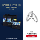 卡蒂罗（KADER）共渡爱河情侣戒指S999银对戒开口礼物送男友送女友 S925银-星空礼盒-共渡对戒050B
