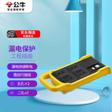 公牛(BULL) 耐摔抗摔不烂插板插排插拖线板工程户外施工作业黄色插座新国标GN-C122L 带漏电保护无线不含电线