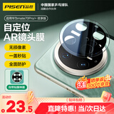 品胜适用华为mate70pro镜头膜mate70pro+/优享版手机镜头膜后置摄像头钢化膜AR增透自动定位防刮保护膜
