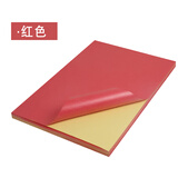 力武（liwu）10色A4彩色不干胶打印纸a4标签打印纸牛皮纸箱贴背胶纸激光喷墨打印 红色 A4/50张