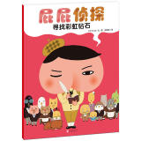 屁屁侦探全套书7册绘本 二辑季幼儿阅读 暖房子经典绘本系列幼儿阅读日本爆笑漫画绘本3-4-5-6岁 故事书早教思维专注力 幽默亲子阅读睡前故事书 新华书店正版 屁屁侦探·寻找彩虹钻石