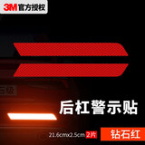 3M反光贴后保险杠尾灯装饰条警示贴划痕遮挡贴2.5*21.6cm钻石红/2片