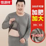 恒源祥【大码保暖内衣】男加绒加厚中老年冬季肥佬加肥加大秋衣秋裤套装