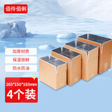 佰伶佰俐保温箱 5号保温纸箱 牛皮纸折叠铝箔纸箱 冷链冷藏泡沫箱 4只装
