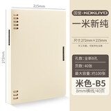 国誉日本KOKUYO国誉活页本一米新纯八孔活页本淡彩曲奇外壳可拆卸迪士尼笔记本记事本子简约大容量替芯 B5/40页米色（一米新纯）