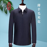 鼎铜羊毛夹克男春季中老年翻领商务休闲拉链政商领导宽松春秋羊毛外套 藏青色 80%羊毛 15%桑蚕丝 180