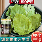 雄在正宗淫羊藿叶甘肃小叶高含量淫羊藿滋补泡茶搭配肉苁蓉锁阳泡水泡酒中药材原料仙灵脾三枝九叶草 【梗少】甘肃淫羊藿1罐50克