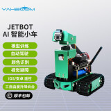 亚博智能（YahBoom） Jetson nano小车机器人Jetbot视觉识别自动驾驶Python 二自由度【定高版】 不含主板