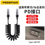 品胜（PISEN）苹果Carplay数据线弹簧伸缩适用iPhone车载充电线USB车用carpaly车机互联支持大众本田奥迪汽车 双头Type-C黑色|苹果Carplay线