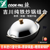 吉川(YOSHIKAWA)日本进口COOKPAL高纯铁铁锅窒化氮化炒锅不粘锅无涂层 炒锅（含原装盖铲） 36cm
