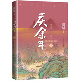 庆余年 第十三卷 笑看英雄不等闲 猫腻封神之作 全新修订版 张若昀 李沁 陈道明 吴刚主演同名电视剧原著 人民文学出版社 小说