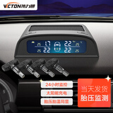 伟力通 Victon 胎压监测 内置 胎压表 太阳能无线  彩屏 a1蜂鸣版 内置