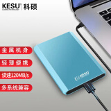 科硕 KESU 移动硬盘加密2TB USB3.0 K208-天空蓝 2.5英寸外接存储