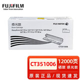 富士施乐原装富士施乐M118w粉盒M115fs P115b M115b P118w打印机碳粉硒鼓 施乐CT351006硒鼓  12000页寿命