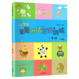 响当当 小学生看图说话写话训练 一年级（大象版） 看图说话辅导书 语文阶梯阅读理解专项训练书 天天练好词好句