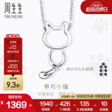 周生生Pt950铂金项链 PetChat小猫白金套链含吊坠 86716N定价 45厘米