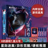 紫湖剧本杀5人实体本K的游戏星火号桌游卡牌谋杀之谜剧情杀无需主持人
