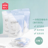 名创优品（MINISO）一次性压缩毛巾独立包装旅游出差酒店压缩款旅行装（20粒x3包）