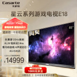 卡萨帝（Casarte）星云电视 K85E18 85英寸120Hz游戏电视4K全面屏HiFi级声场影院电视平板液晶4G+64G以旧换新