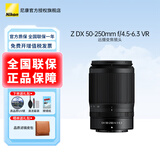 尼康（Nikon）微单镜头Z卡口 尼克尔镜头适用于尼康相机zfcz30z50/z5/z62/z72/Z8/Z9 Z卡口镜头 Z DX 50-250F4.5-6.3VR拆机镜头 标配：下单送品质UV滤镜