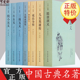 杨家将演义+说岳全传+三侠五义+儿女英雄传+隋唐演义+小五义+大明英烈传+续小五义（全八册）中国古典